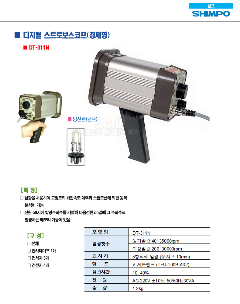 [심포]디지털스트로보스코프 DT311N 10035,000 RPM 아텍스툴 ATEXTOOL 국내최초 방폭제품 전문쇼핑몰