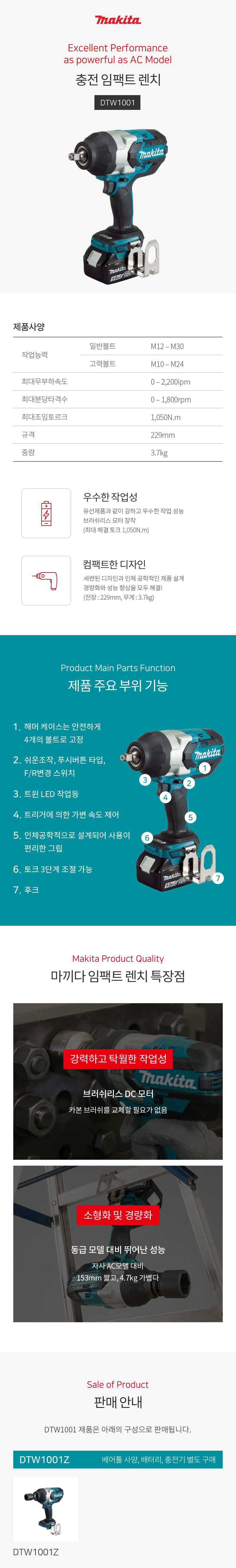 [마끼다]충전임팩트렌치 DTW1001Z (배터리X,충전기X) BL - 아텍스툴 ATEXTOOL - 국내최초 방폭제품 전문쇼핑몰